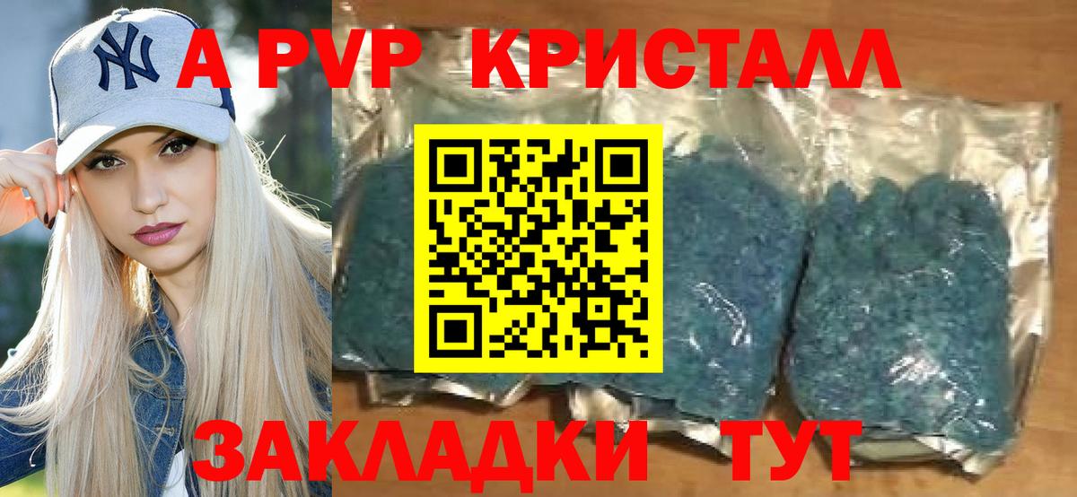 Карасук  наркошоп  А ПВП СК КРИС  A PVP СК КРИС  Вход с VPN  Альфа ПВП VHQ 