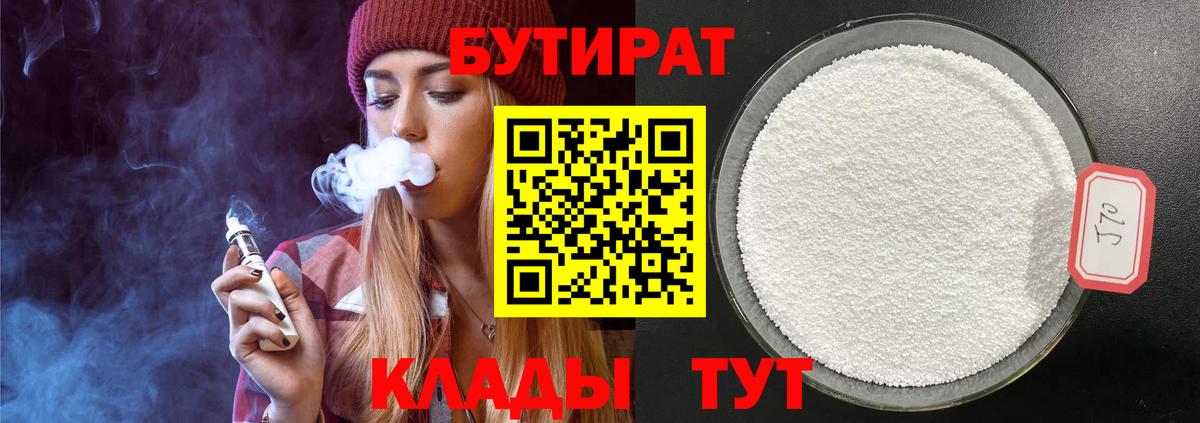 Бутират  Вход с VPN  Карасук  БУТИРАТ BDO 33% 