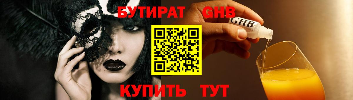 Бутират бутандиол Карасук