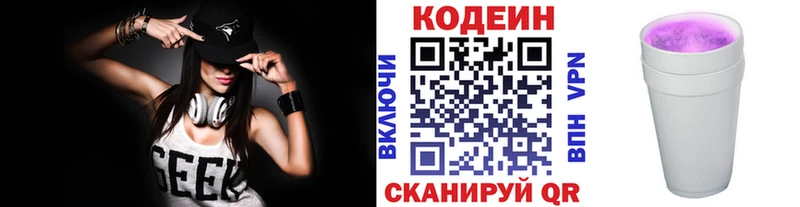 Кодеин Purple Drank Карасук