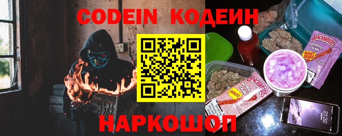 Кодеиновый сироп Lean напиток Lean (лин) Карасук