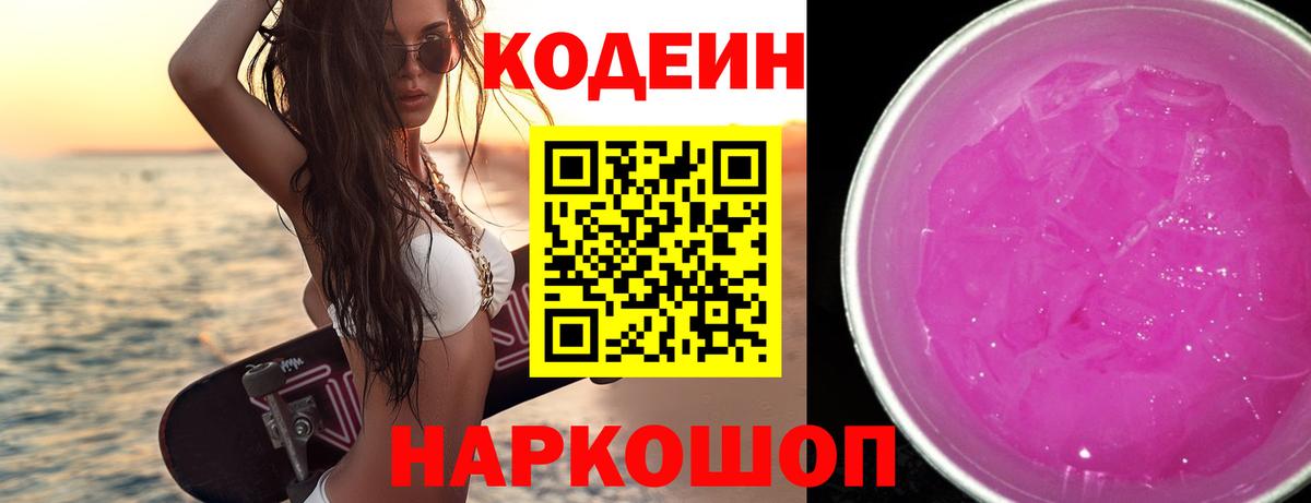 Карасук  Кодеин Purple Drank  Вход с VPN  Кодеин Purple Drank 
