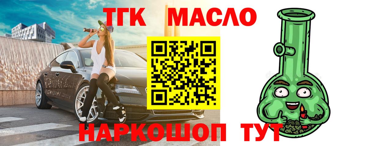 Дистиллят ТГК вейп  ТГК THC oil  Вход с VPN  как найти закладки  Карасук 